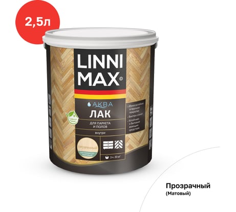 Аква лак для паркета и полов LINNIMAX шелковисто-матовый 2,5 л 948105339