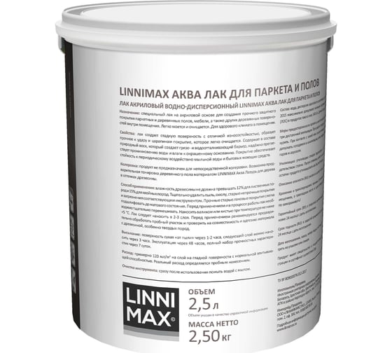 Акриловый лак LINNIMAX (ALPINA) аква для паркета и полов для вн раб шелк-мат прозрачный 2,5 л 948105339
