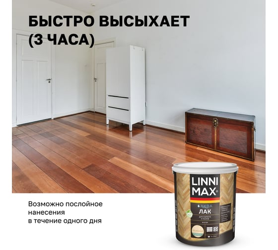 Акриловый лак LINNIMAX (ALPINA) аква для паркета и полов для вн раб шелк-мат прозрачный 2,5 л 948105339