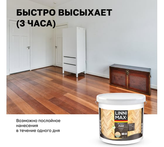 Акриловый лак LINNIMAX (ALPINA) аква для паркета и полов для вн раб шелк-мат прозрачный 9 л 948105342