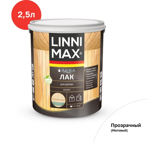 Аква Лак для дерева LINNIMAX шелковисто-матовый 2,5 л 948105355 1
