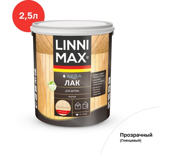 Лак для дерева LINNIMAX LX Аква GL 2,5 л, 948105347 1