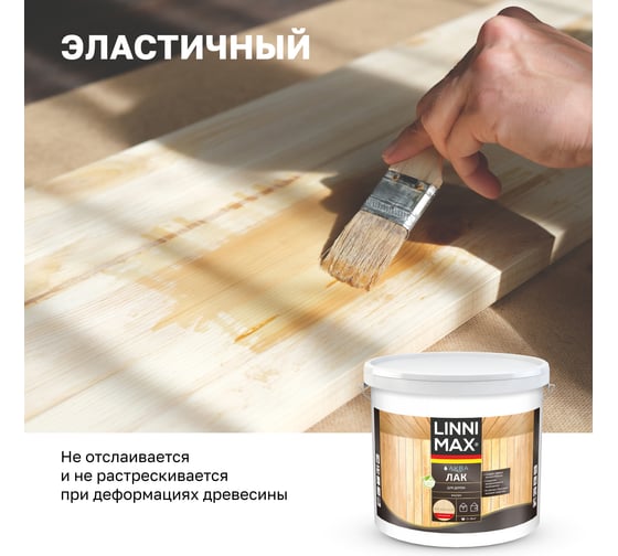 Лак для дерева LINNIMAX LX Аква GL 9 л, 948105350