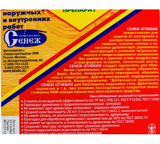 Огнебиозащита СЕНЕЖ ОГНЕБИО 10 кг 24357 00000000611