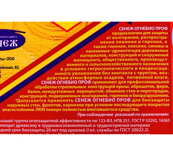 Огнебиозащита СЕНЕЖ ОГНЕБИО ПРОФ 6 кг 11588041