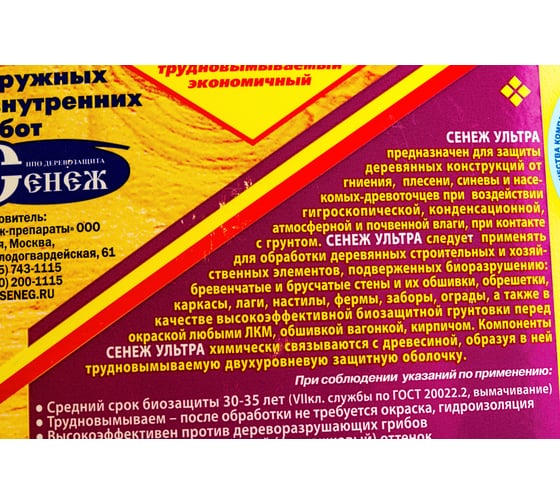 Трудновымываемый антисептик СЕНЕЖ УЛЬТРА 10 кг эконом. наружн. и внутр. 52147 00000000626