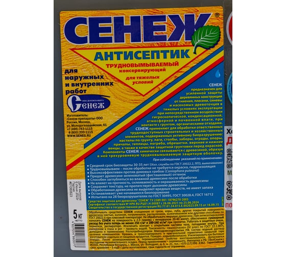 Консервирующий трудновымываемый антисептик СЕНЕЖ 5 кг для ответств. конструкций в тяжелых условиях 24355 00000000551