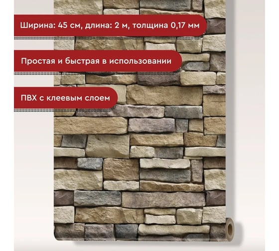 Декоративная пленка Волжанка камень 8 метров ПЛ45-8К