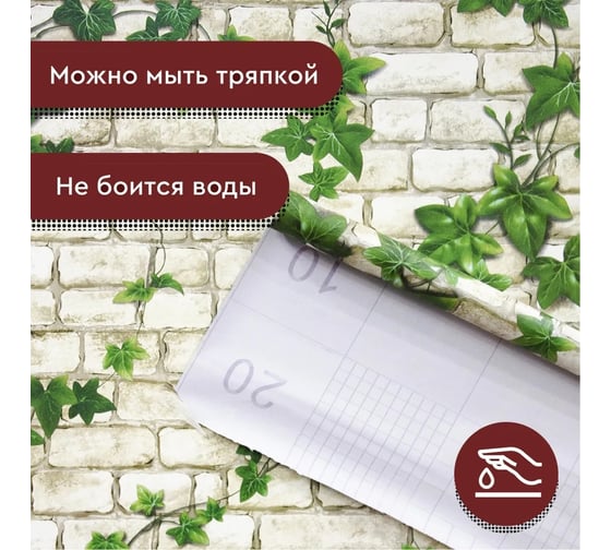 Декоративная пленка Волжанка кирпич листья 8 метров ПЛ45-8КЛ