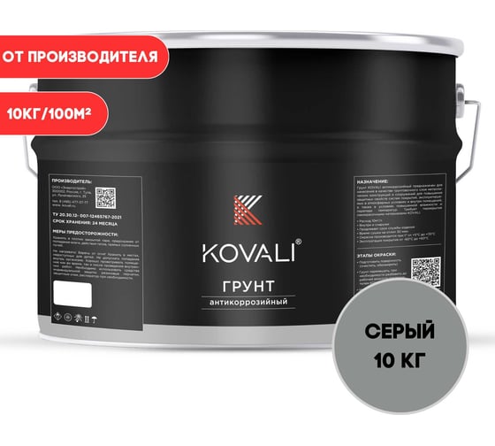 Антикоррозийный грунт KOVALI серый (10кг) kov8.3.3 1