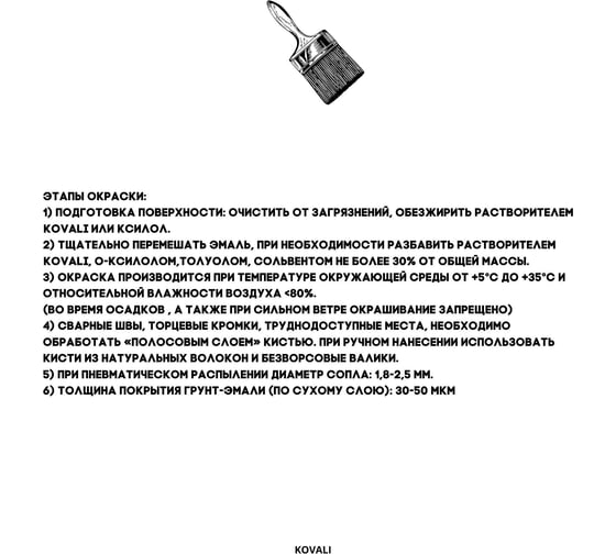 Антикоррозийный грунт KOVALI серый (10кг) kov8.3.3