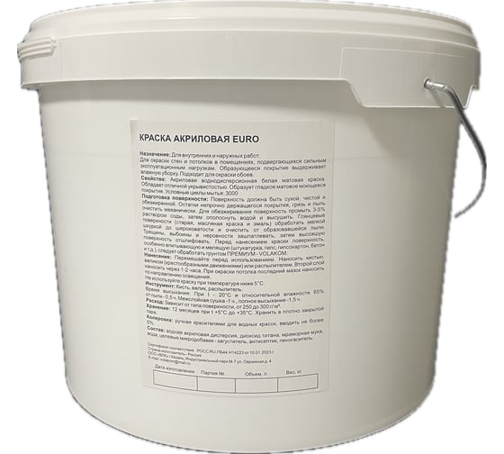 Акриловая краска Volakom Euro 2,5кг 658231
