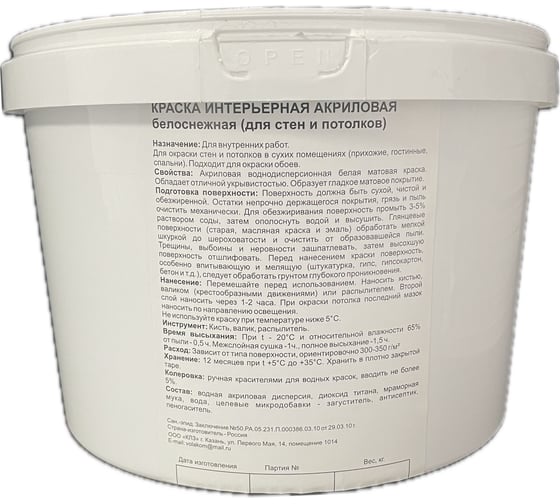 Краска Volakom ВД-АК интерьерная, белоснежная, 2.5 кг 658316