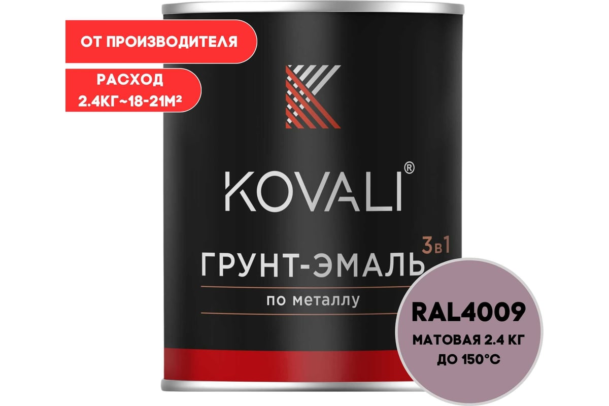 Грунт эмаль kovali 3 в 1