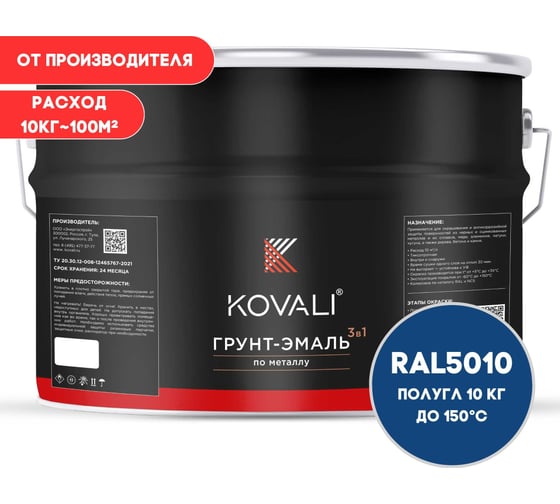 Грунт-эмаль 3 в 1 KOVALI полуглянец Генцианово-синяя RAL 5010 (10кг) kov3.2.6.C.5010.10pg 1