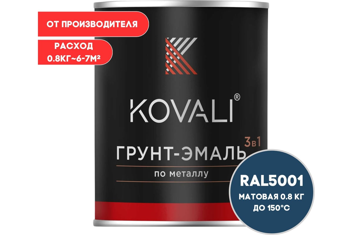 Грунт эмаль kovali