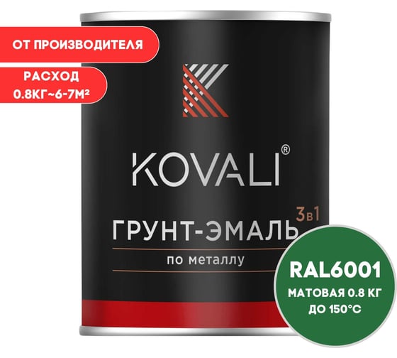 Грунт-эмаль KOVALI 3 в 1 матовая изумрудно-зеленая RAL 6001 0,8кг kov3.2.4C6001 1