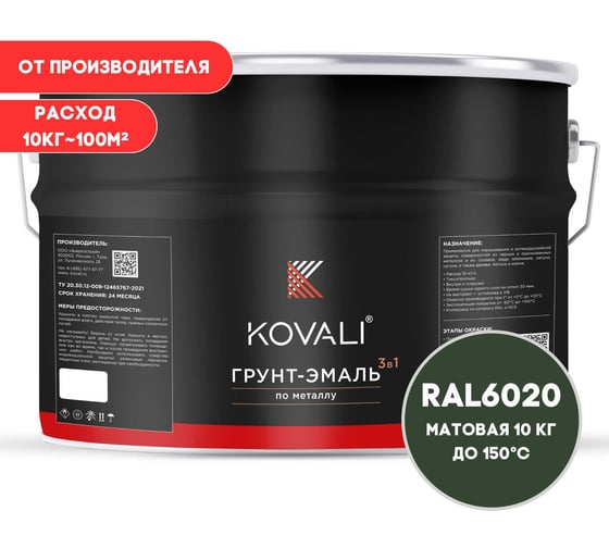 Грунт-эмаль 3 в 1 KOVALI матовая Хромовая зеленая RAL 6020 (10кг) kov3.2.6.C.6020.10mat