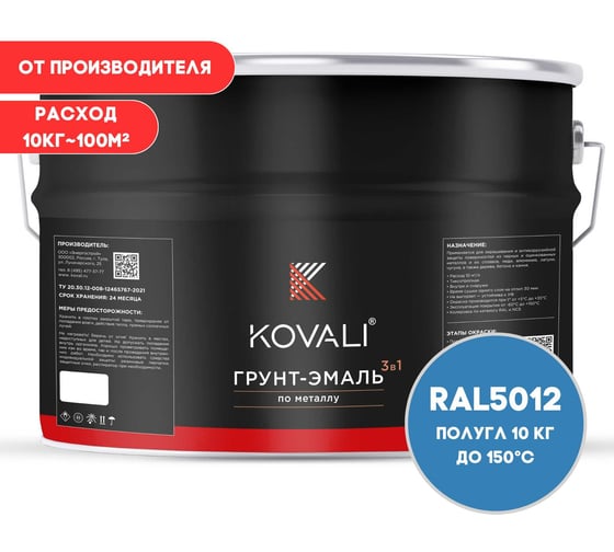 Грунт-эмаль 3 в 1 KOVALI полуглянец Голубая RAL 5012 (10кг) kov3.2.3.A.5012.10pg 1