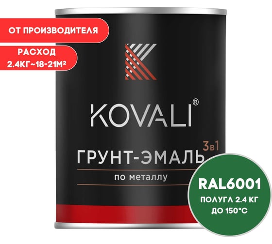 Грунт-эмаль KOVALI 3 в 1 полуглянец изумрудно-зеленая RAL 6001 2,4кг kov3.1.5С6001