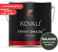 Грунт-эмаль 3 в 1 KOVALI полуглянец Хромовая зеленая RAL 6020 (2,4кг) kov3.2.5.C.6020.2.4pg