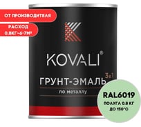 Грунт-эмаль 3 в 1 KOVALI полуглянец Бело-зеленая RAL 6019 (0,8кг) kov3.2.1.A.6019.0.8pg