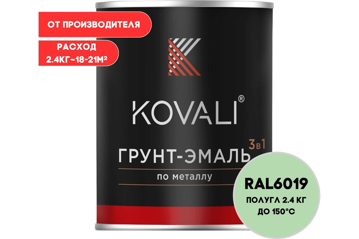 Грунт эмаль kovali