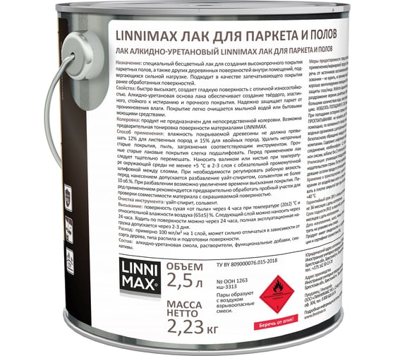 Алкидно-уретановый лак для паркета и полов LINNIMAX глянцевый 2,5 л 948105166