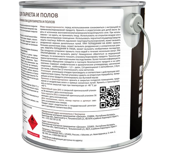 Алкидно-уретановый лак для паркета и полов LINNIMAX глянцевый 2,5 л 948105166