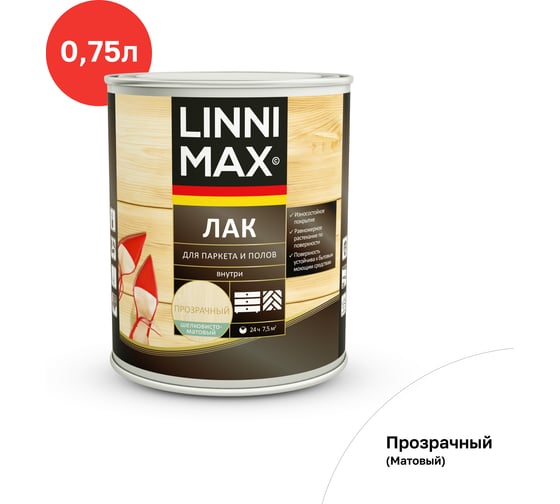 Алкидно-уретановый лак для паркета и полов LINNIMAX матовый 0,75 л 948105171