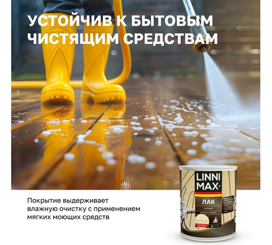 Яхтный алкидно-уретановый лак LINNIMAX глянцевый 0,75 л 948105174