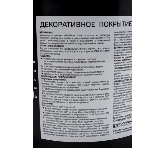 ШТУКАТУРКА ДЕКОР DALI-DECOR МАРРАКЕШ 6 КГ 39980