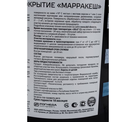 ШТУКАТУРКА ДЕКОР DALI-DECOR МАРРАКЕШ 6 КГ 39980
