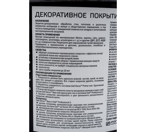 ШТУКАТУРКА ДЕКОР DALI-DECOR МОКРЫЙ ШЕЛК 2,5 КГ 51528