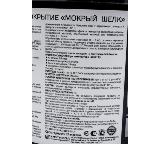ШТУКАТУРКА ДЕКОР DALI-DECOR МОКРЫЙ ШЕЛК 2,5 КГ 51528