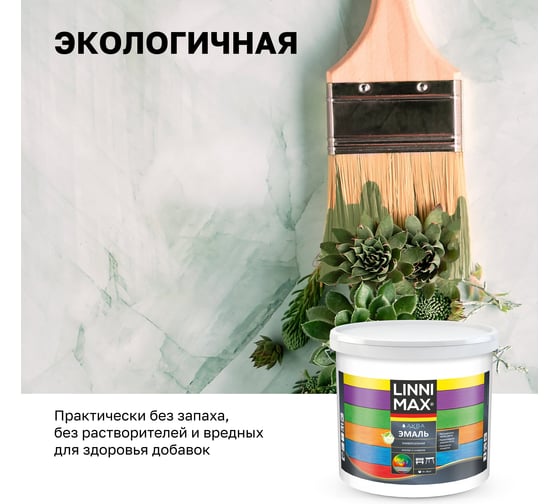 Универсальная эмаль LINNIMAX Аква шелковисто-матовая База 3 8,46 л 948105455