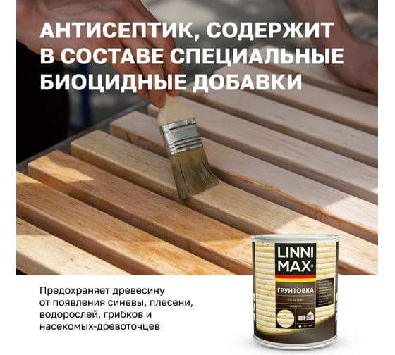 Лессирующий антисептик LINNIMAX грунтовка по дереву 0,75 л 948105089