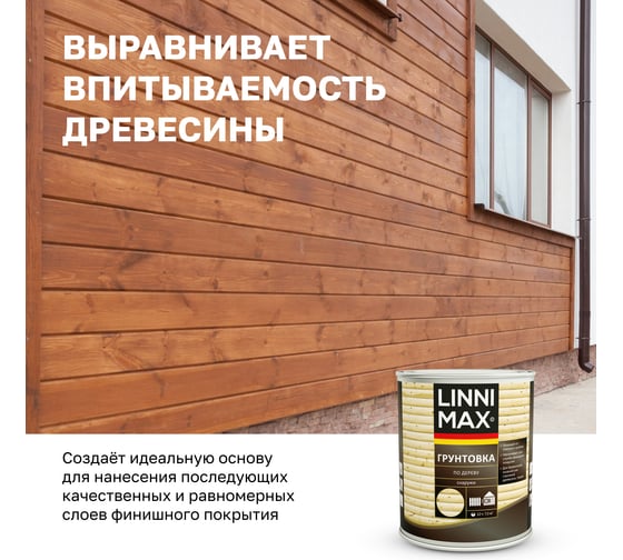Лессирующий антисептик LINNIMAX грунтовка по дереву 0,75 л 948105089