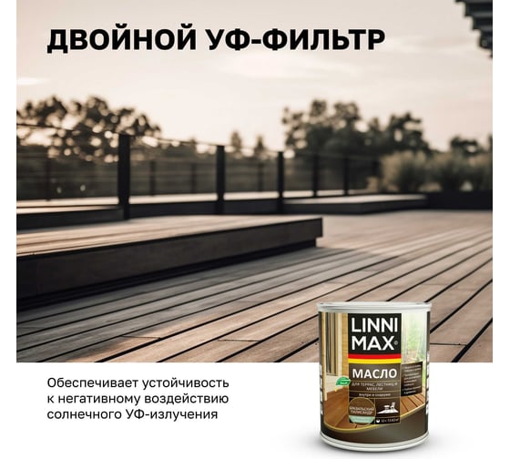 Масло для террас, лестниц и мебели, LINNIMAX бразильский палисандр, 0,75 л, 948105204