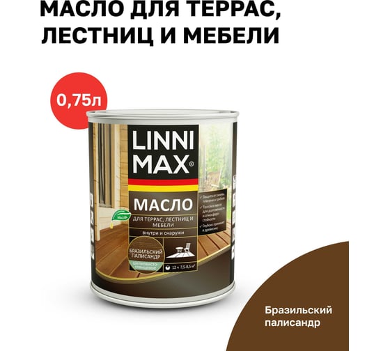 Масло для террас, лестниц и мебели, LINNIMAX бразильский палисандр, 0,75 л, 948105204 1
