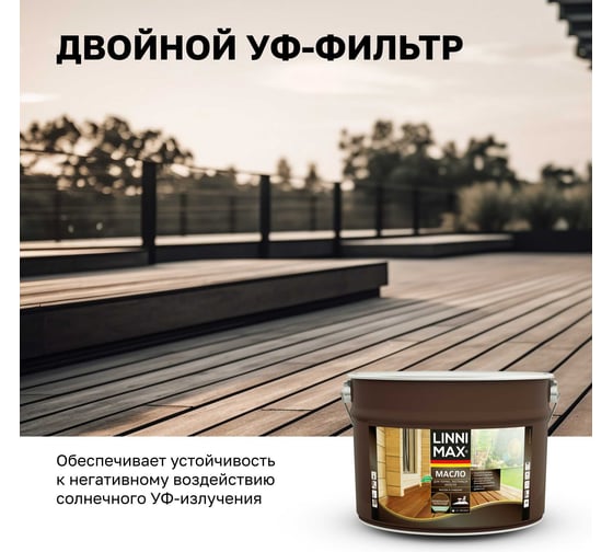 Масло для террас, лестниц и мебели, LINNIMAX бразильский палисандр, 9 л, 948105206