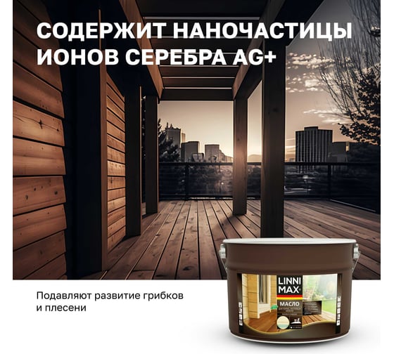 Масло для террас, лестниц и мебели LINNIMAX 9 л 948105195