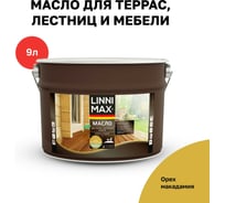 Защитно-декоративное средство для древесины LINNIMAX масло для террас, лестниц и мебели орех макадамия 9 л 948105209