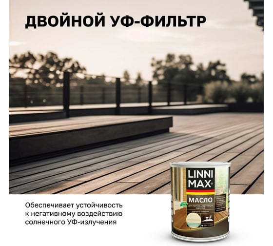 Масло для террас, лестниц и мебели, LINNIMAX прозрачное и под колеровку, 0,75 л, 948105191
