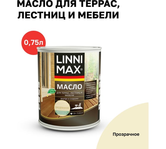 Масло для террас, лестниц и мебели, LINNIMAX прозрачное и под колеровку, 0,75 л, 948105191