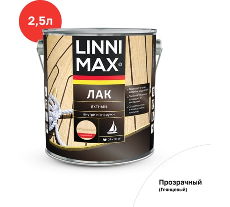 Яхтный алкидно-уретановый лак LINNIMAX глянцевый 2,5 л 948105176