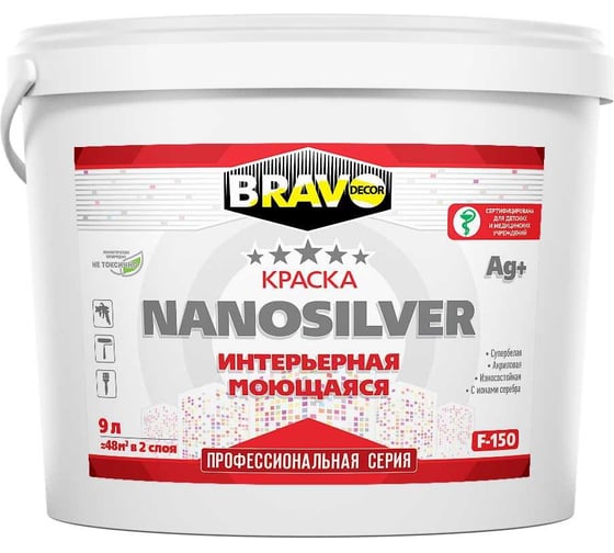 Краска с ионами для мед.учреждений BRAVO DECOR F-150 Paint Nanosilver моющаяся, с применением физрастворов, супербелая, глубокоматовая, 9л 011115