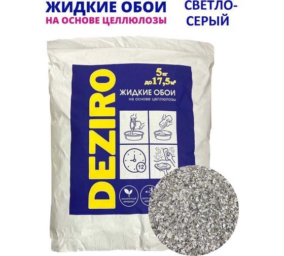 Жидкие обои DEZIRO zr19-5000 5 кг, оттенок светло-серый ZR19-5000