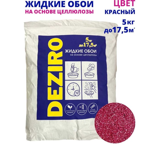 Жидкие обои DEZIRO zr17-5000 5 кг, оттенок красный ZR17-5000