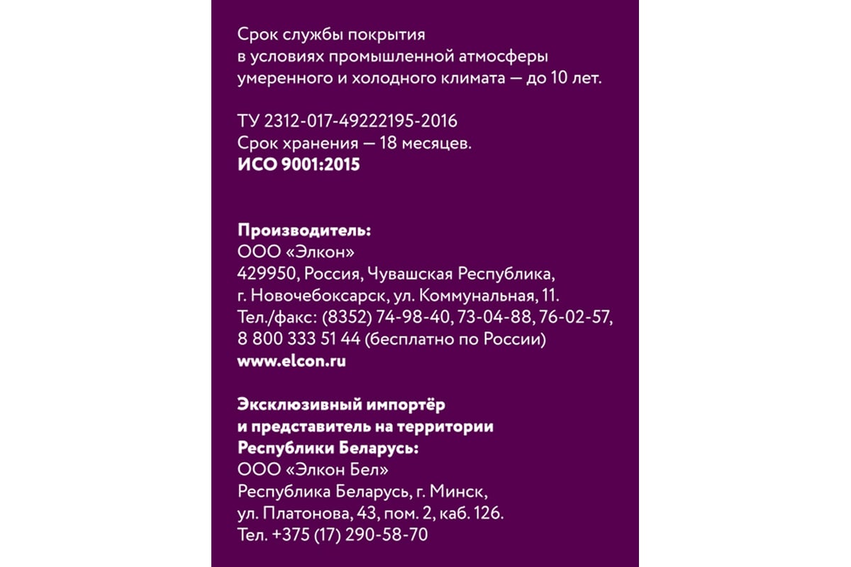 Быстросохнущая краска по металлу Elcon Smith шоколад 0,8кг 00-00002806 -  выгодная цена, отзывы, характеристики, 2 видео, фото - купить в Москве и РФ